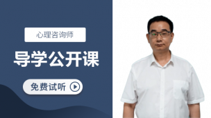 社会心理学先导课