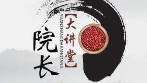 259：告别难以启齿，要让岁月留香